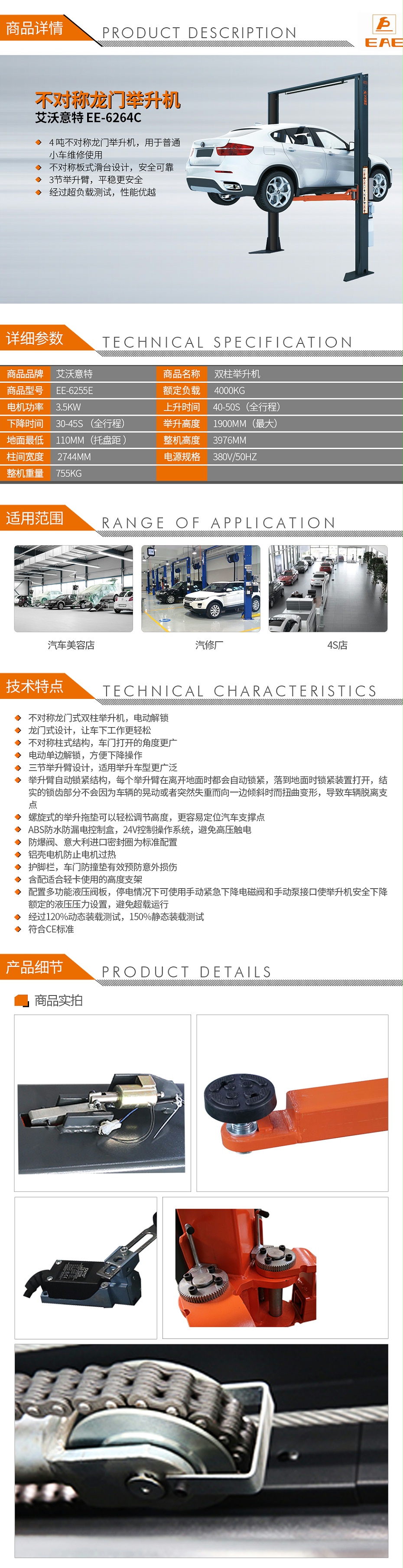 艾沃意特-EE-6264C-4噸不對稱龍門舉升機(jī)_01