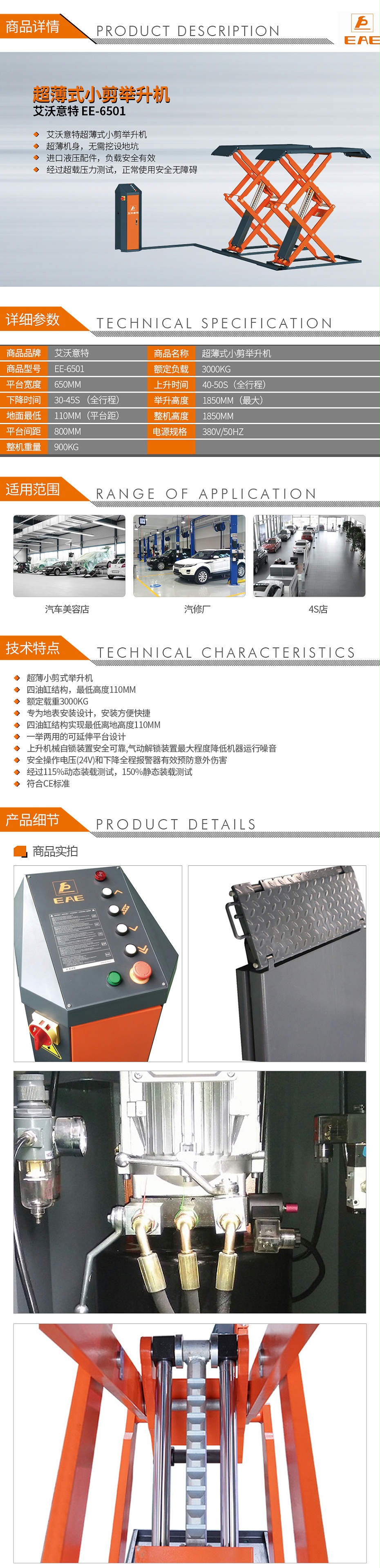 艾沃意特-EE-6501-3噸超薄式小剪舉升機(jī)_01