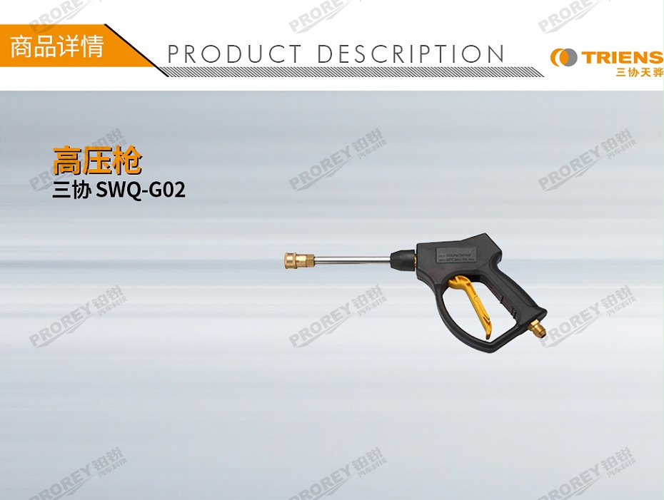 GW-180080218-三協(xié) SWQ-G02 高壓槍-1