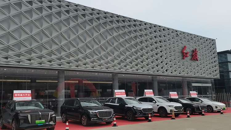 山東紅旗4S店-濟(jì)寧星光紅旗