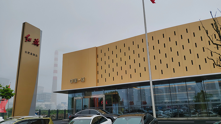 安徽紅旗4S店-合肥盈旗汽車(chē)銷(xiāo)售服務(wù)有限公司