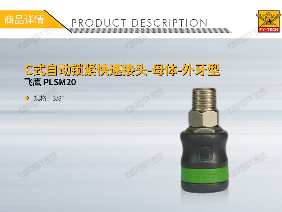 GW-130971608-飛鷹 PLSM20-1