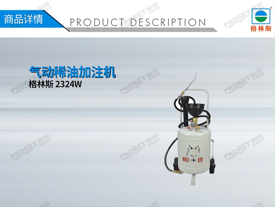 GW-170050012-格林斯 2324W 氣動(dòng)稀油加注機(jī)-1
