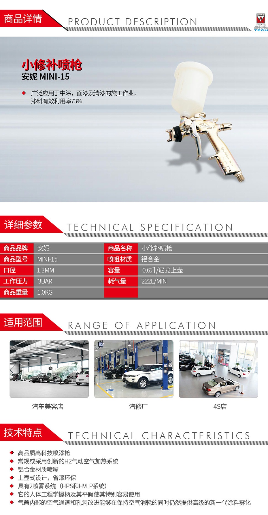 安妮-MINI-15-小修補(bǔ)噴槍