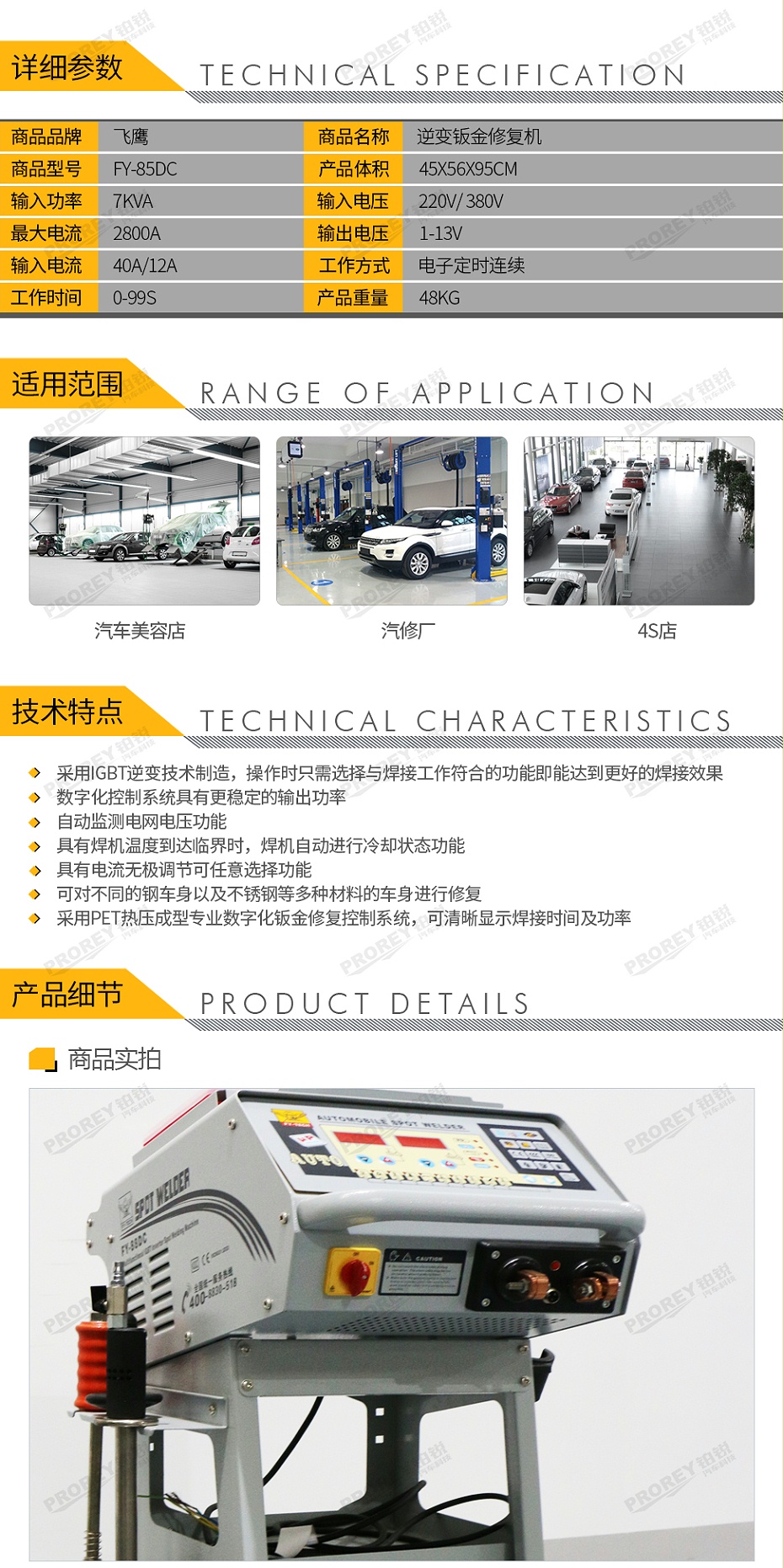 GW-140070085-飛鷹 FY-85DC 逆變鈑金修復(fù)機-2