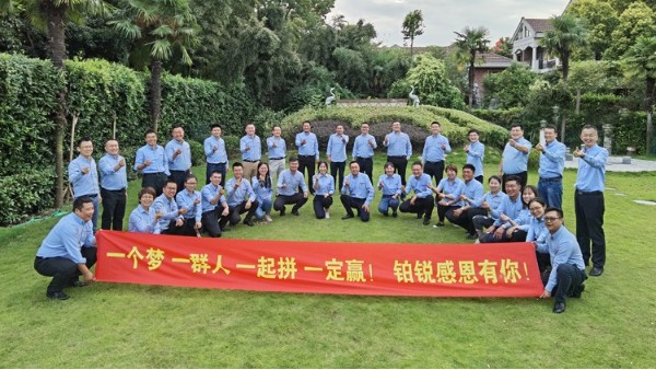 為夢想而戰(zhàn)！鉑銳汽車科技2020第三季度管理層會議