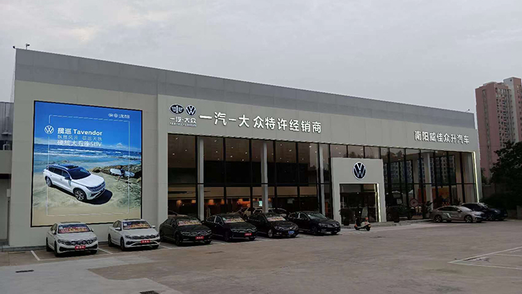 河南一汽大眾4S店-南陽(yáng)威佳眾升