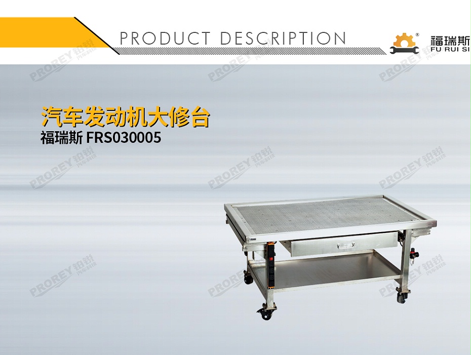 GW-130035375-福瑞斯 FRS030005 汽車發(fā)動(dòng)機(jī)大修臺(tái)-1