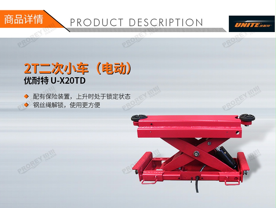 GW-100060010-優(yōu)耐特 U-X20TD 2T二次小車(chē)(電動(dòng))-1