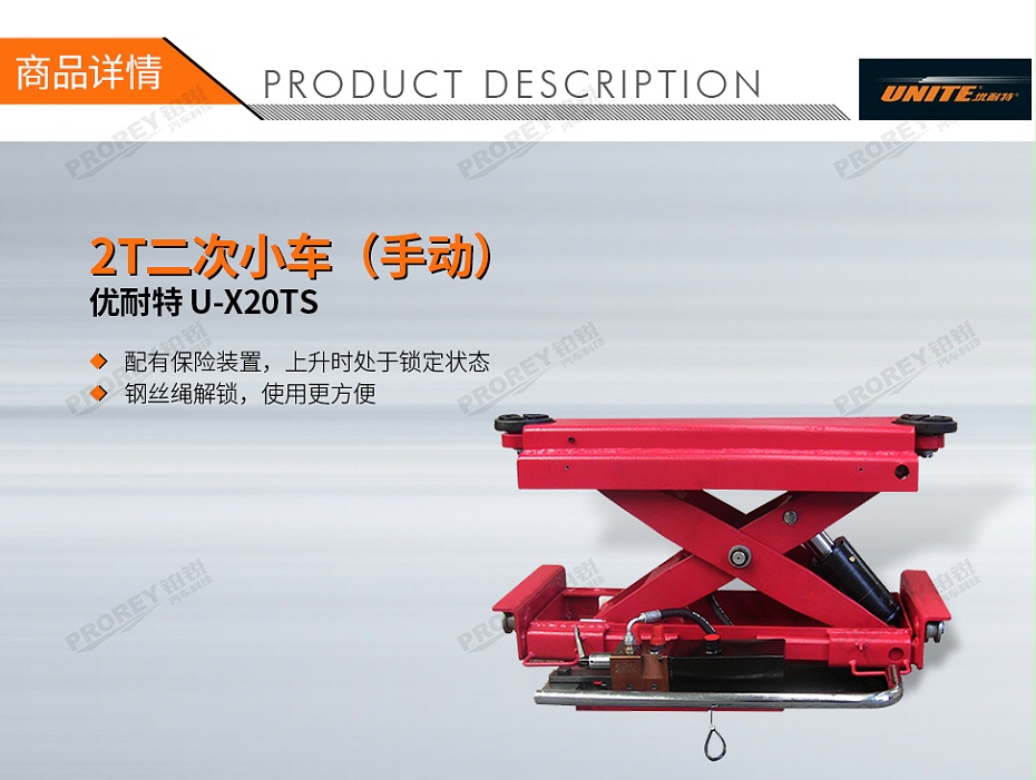 GW-100060011-優(yōu)耐特 U-X20TS 2T二次小車(手動)-1