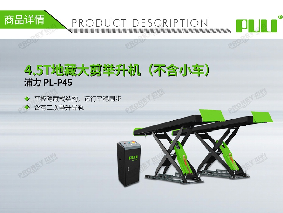 GW-100040128-浦力 PL-P45 3002紅 380V 4.5T平板藏地大剪舉升機(jī)（不含小車）-1