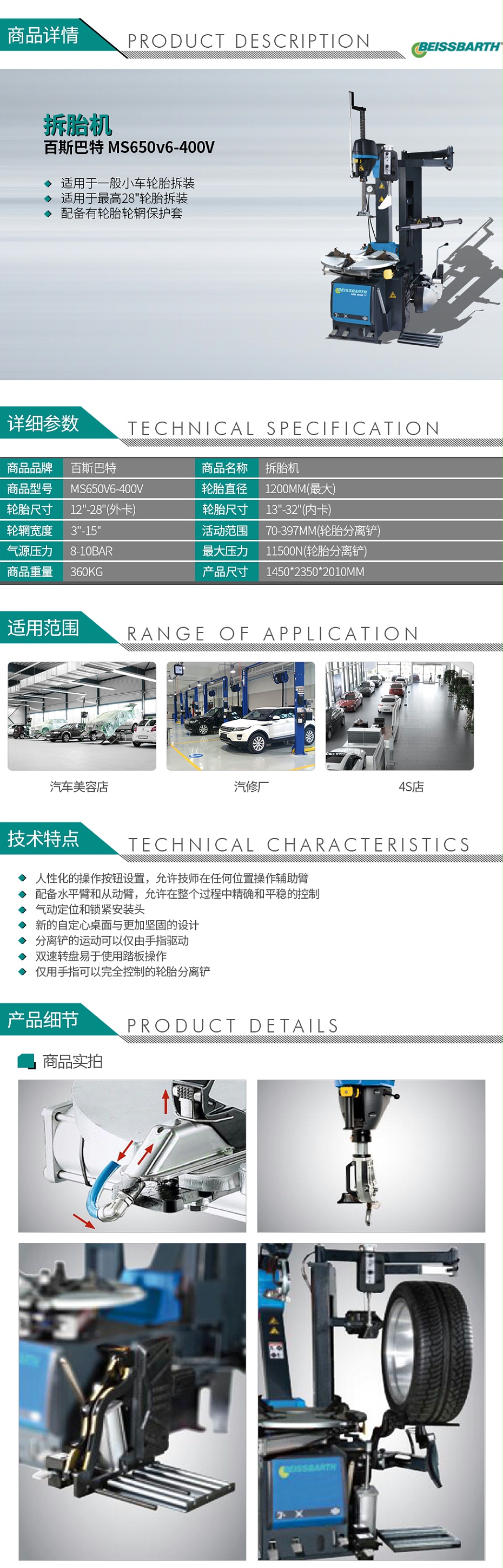 百斯巴特MS650v6-400V-拆胎機(jī)_01