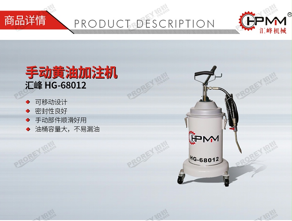 GW-匯峰 HG-68012 手動(dòng)黃油加注機(jī)-1