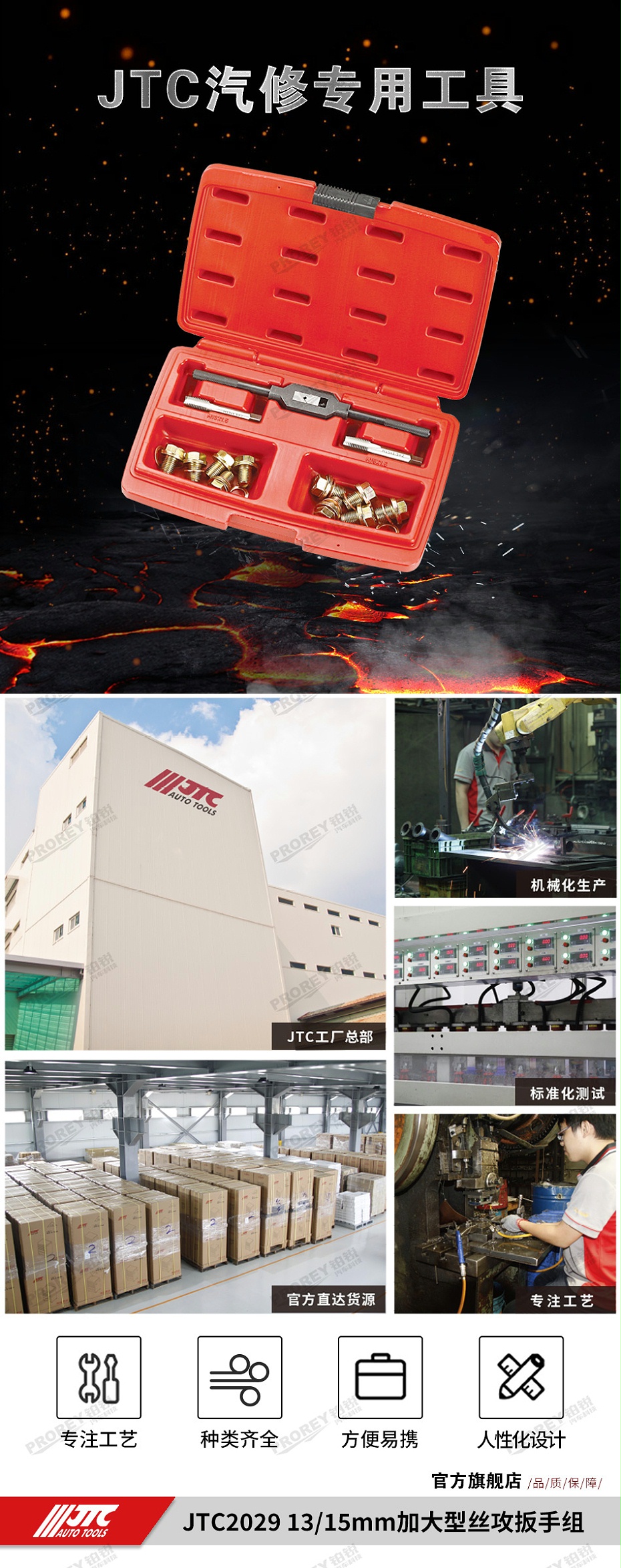 GW-130040730-JTC-2029-1315mm&nbsp;加大型絲攻扳手組 -1