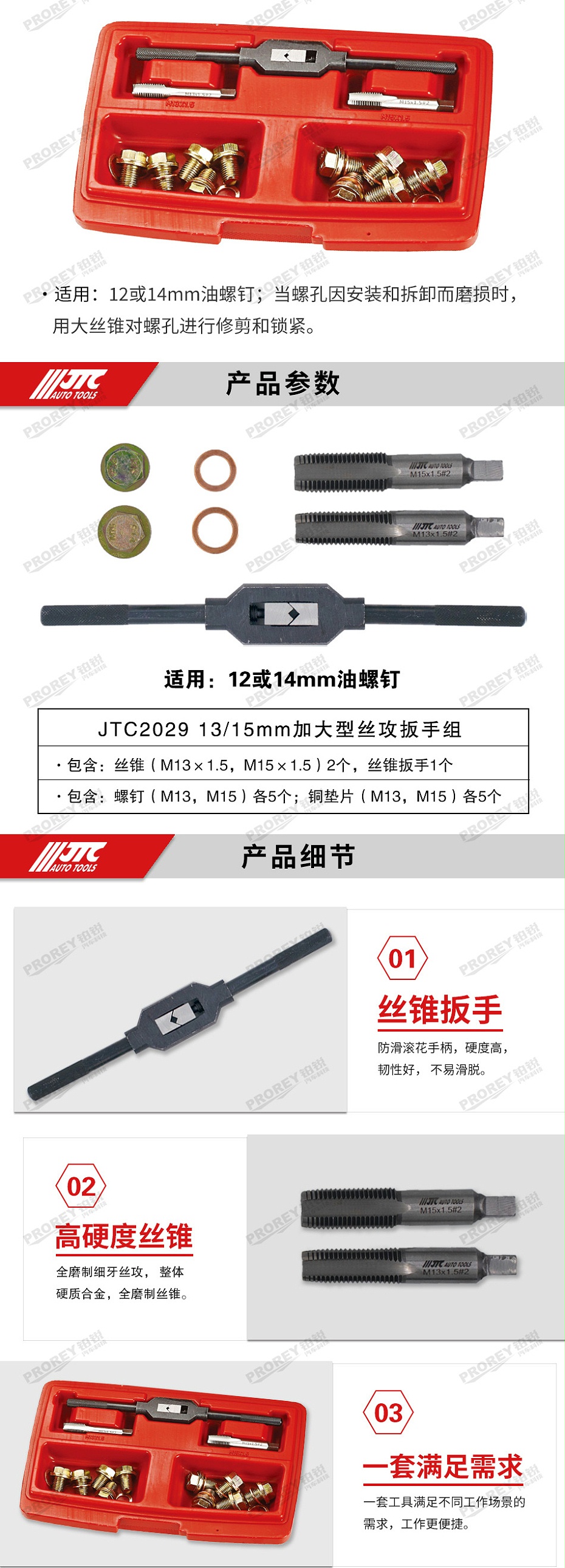 GW-130040730-JTC-2029-1315mm&nbsp;加大型絲攻扳手組 -2