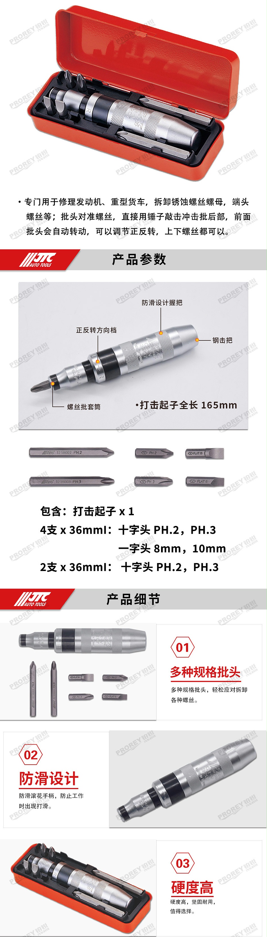 GW-130040756-JTC-3207-打擊起子組 -2