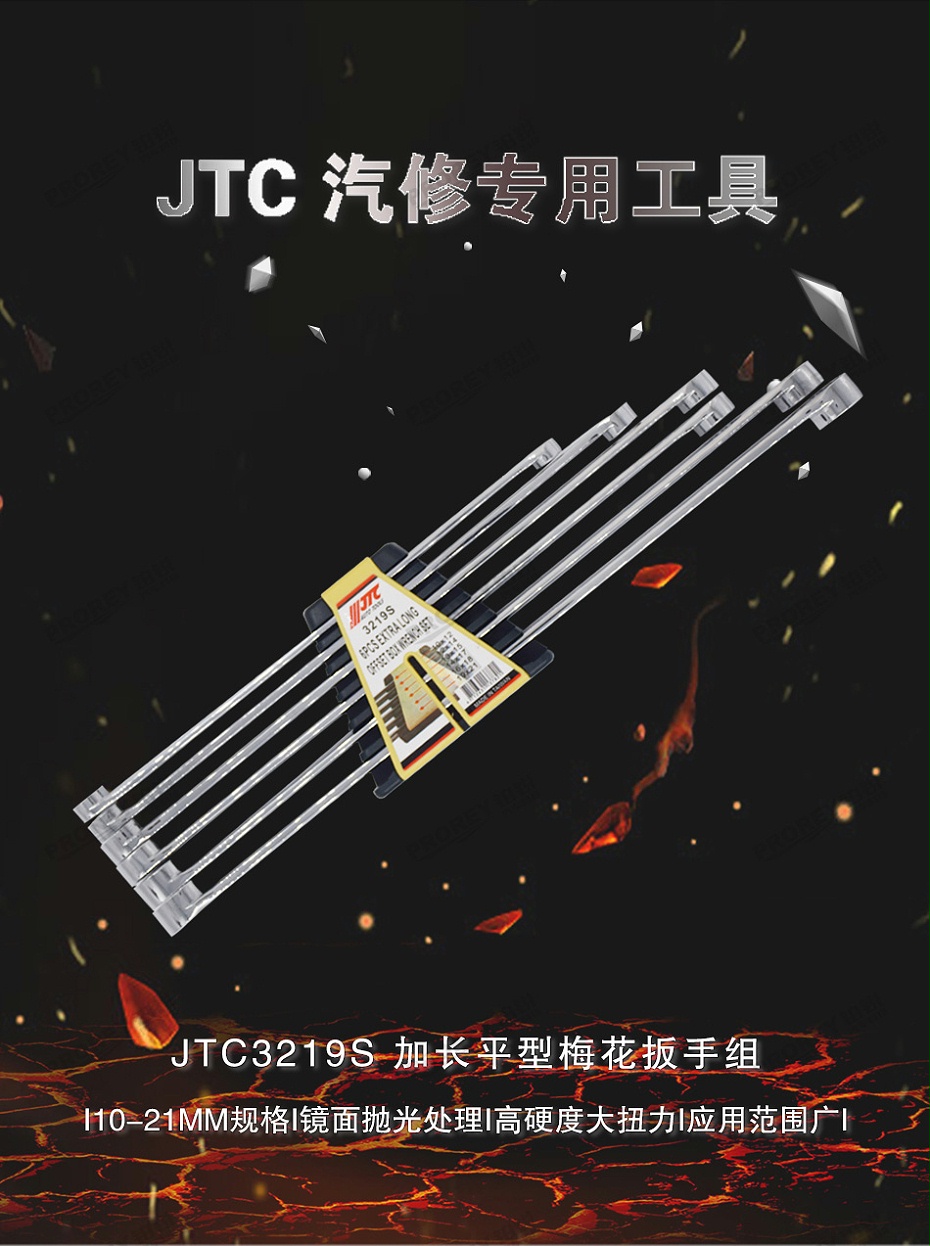 GW-130040757-JTC-3219s-加長平型梅花扳手組6PCS_01