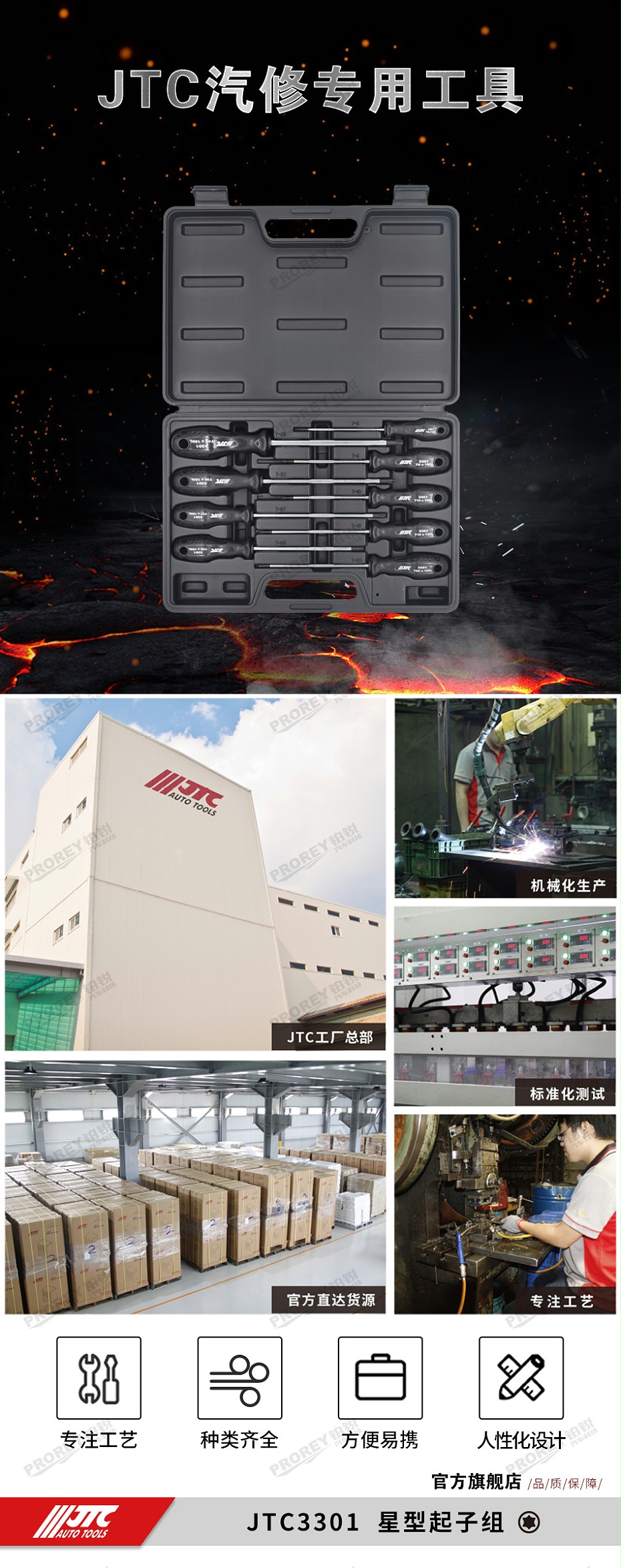 GW-130040758-JTC-3301-星型起子組9PC_01