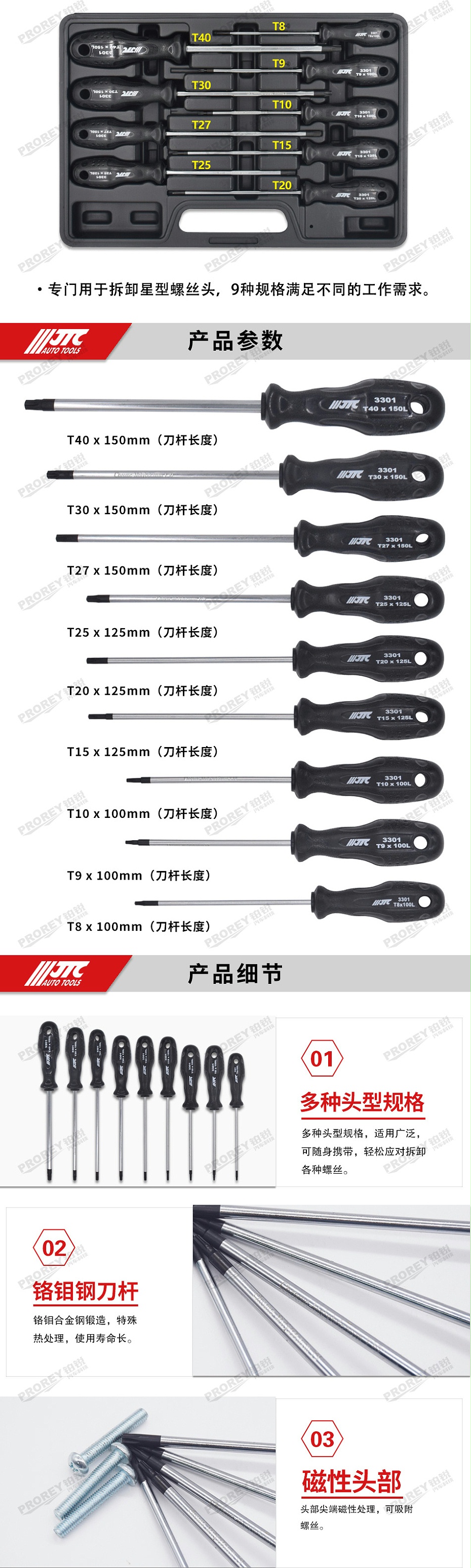 GW-130040758-JTC-3301-星型起子組9PC_02