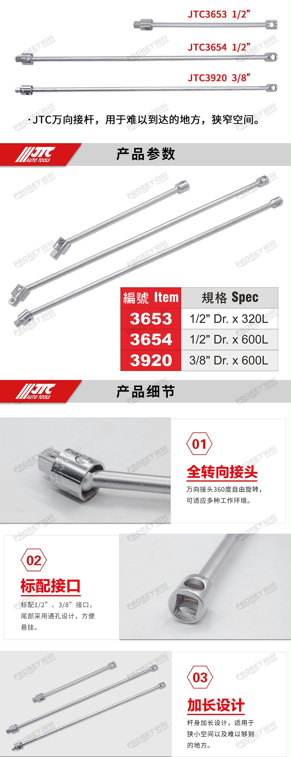 GW130040764-JTC 3920 萬向接桿38英寸600L -2