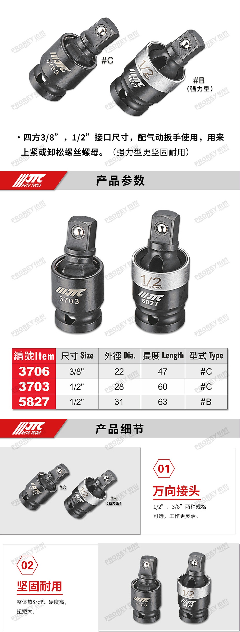 GW-130040765-JTC-3706-氣動(dòng)萬向接頭38英寸_02