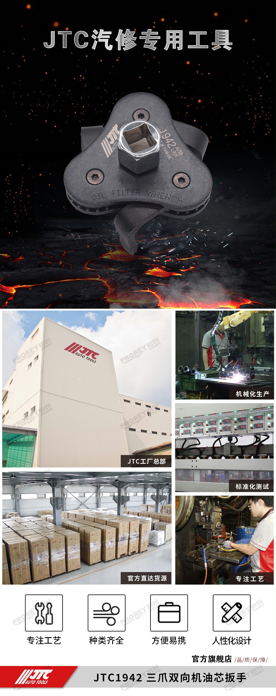 GW-130040728-JTC-1942-三爪雙向機油心扳手 -1