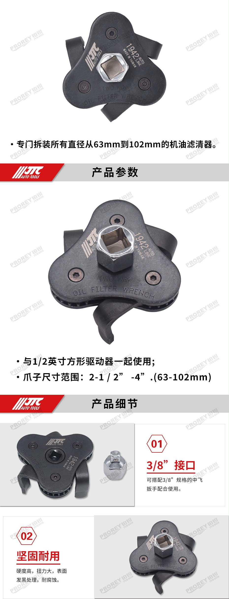 GW-130040728-JTC-1942-三爪雙向機油心扳手 -2