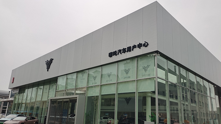 天津哪吒4S店-濱海合眾哪吒