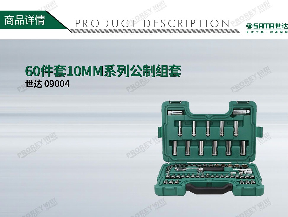GW-130050286-世達工具 09004 60件套-1