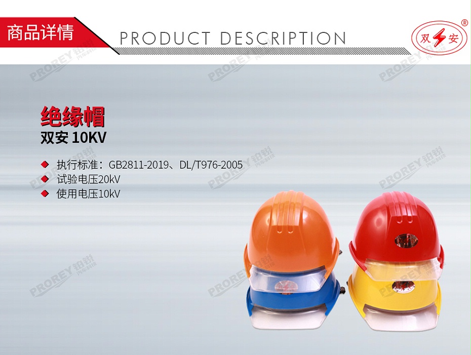 GW-210030010-雙安 10KV 絕緣帽-1