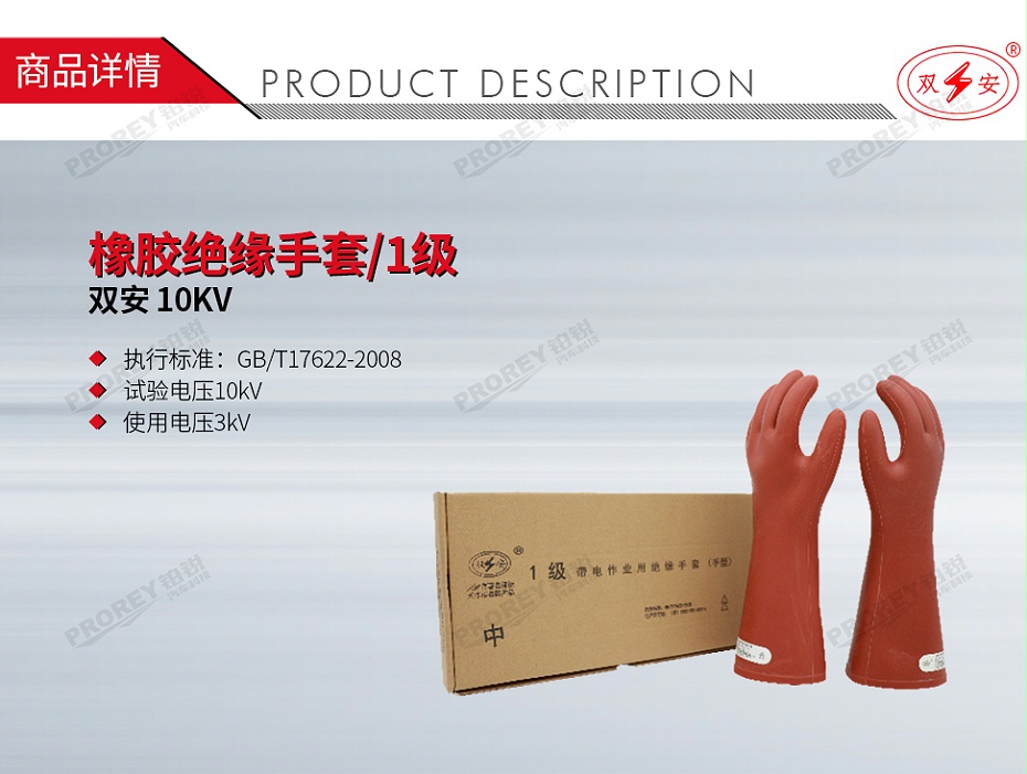 GW-210070040-雙安 10KV 橡膠絕緣手套 1級(jí)-1