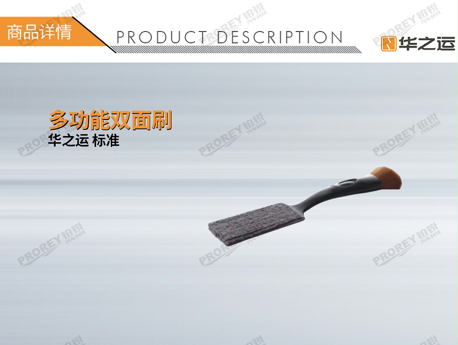 GW-180080189-華之運(yùn) 標(biāo)準(zhǔn) 多功能雙面刷-1