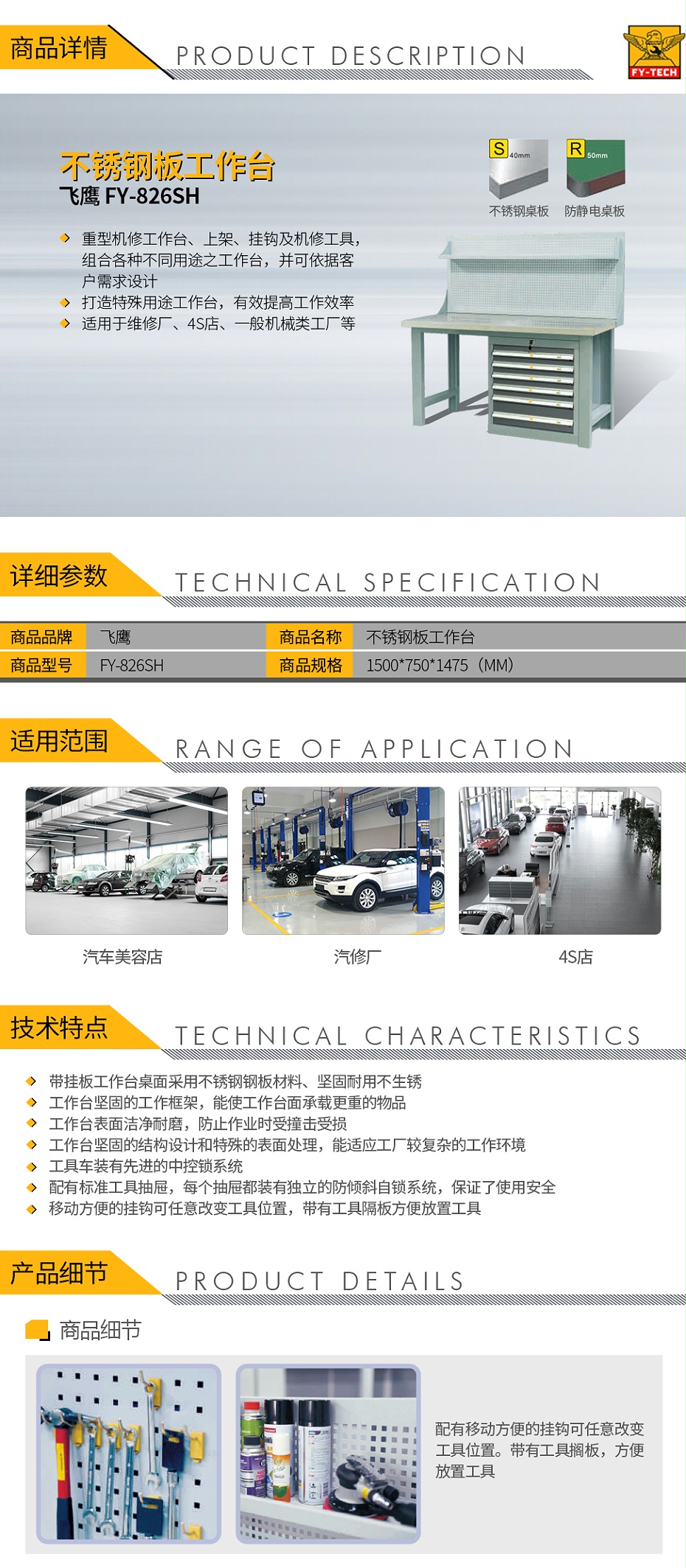 飛鷹-FY-826SH-不銹鋼板工作臺(tái)_01