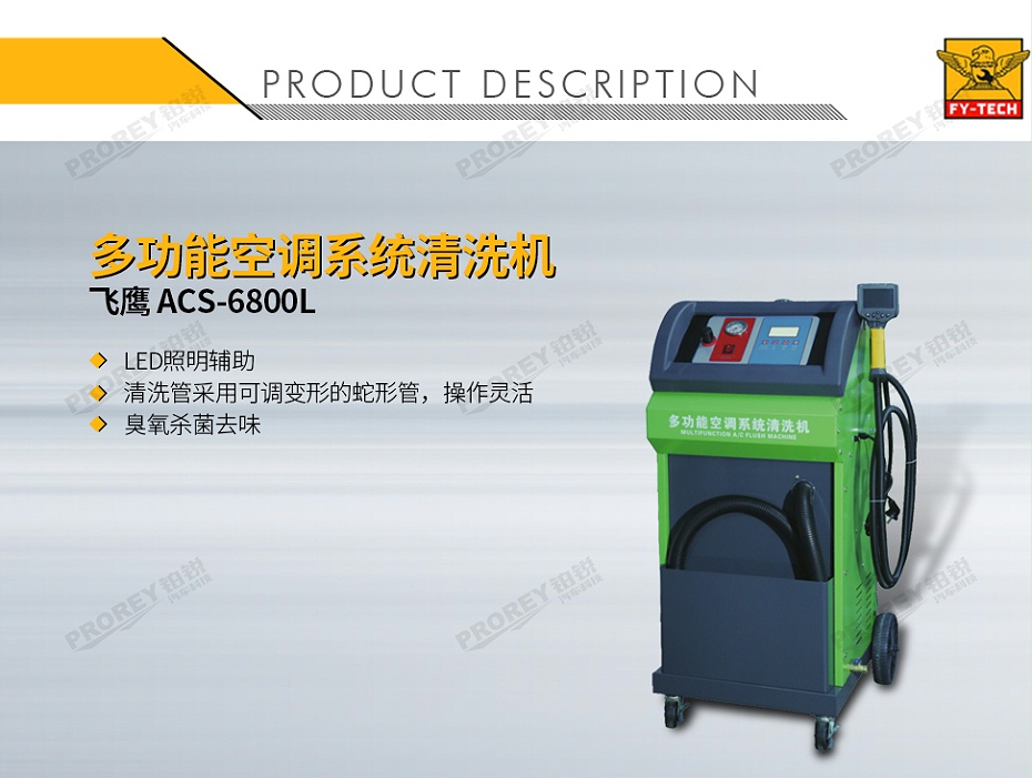 GW-170100054-飛鷹 ACS-6800L 多功能空調(diào)系統(tǒng)清洗機(jī)-1