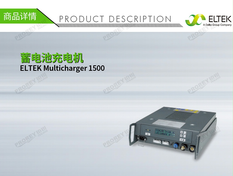 GW-120300179-ELTEK Multicharger 1500 蓄電池充電機(jī)-1