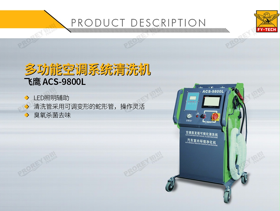 GW-170100053-飛鷹 ACS-9800L 多功能空調(diào)系統(tǒng)清洗機(jī)-1
