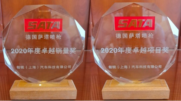 熱烈祝賀鉑銳榮獲德國薩塔噴槍“卓越銷量獎/項(xiàng)目獎”