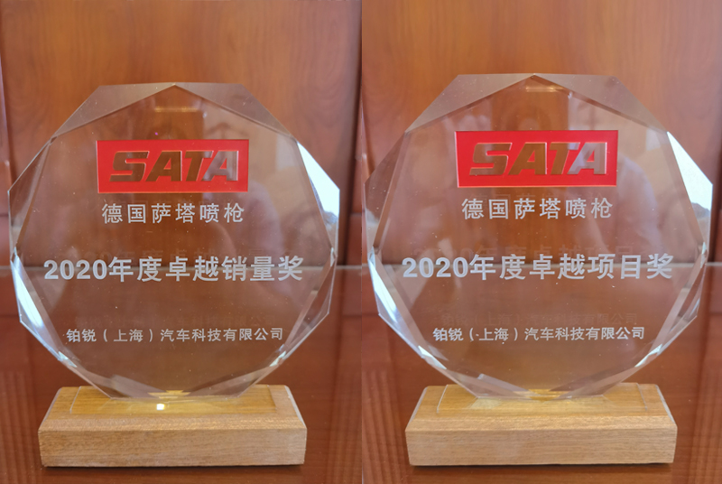 2020年度德國薩塔噴槍卓越銷量獎(jiǎng)