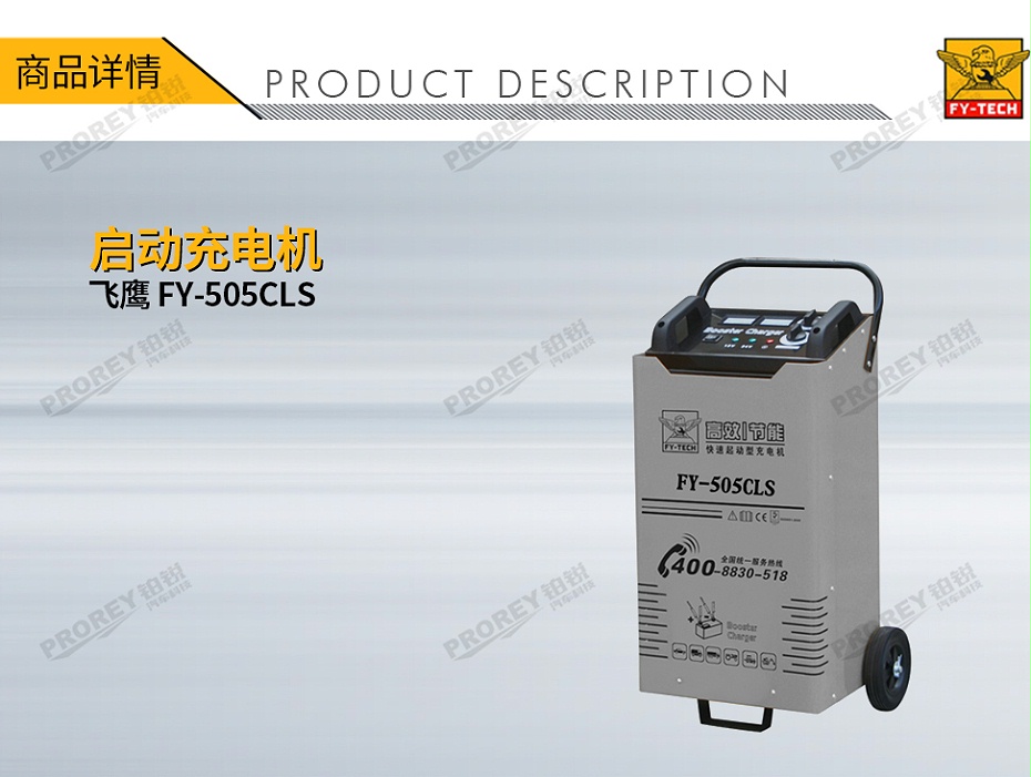 GW-170010009-飛鷹 FY-505CLS 啟動充電機(jī)-1