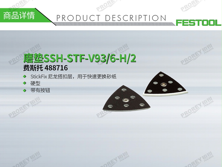 GW-140060364-費(fèi)斯托 488716 磨墊SSH-STF-V93-6-H2-1