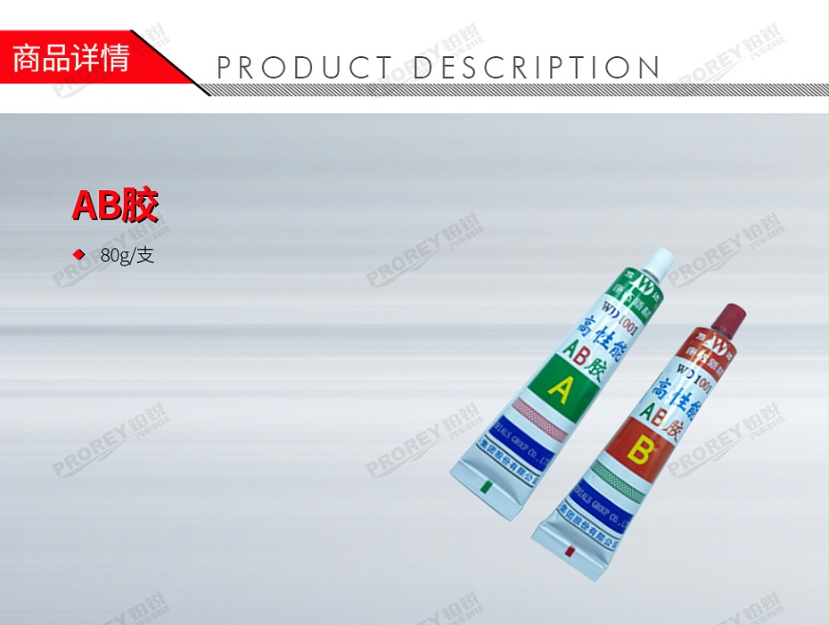 GW-130971293-LOCAL WD1001 (80g支) AB膠-1