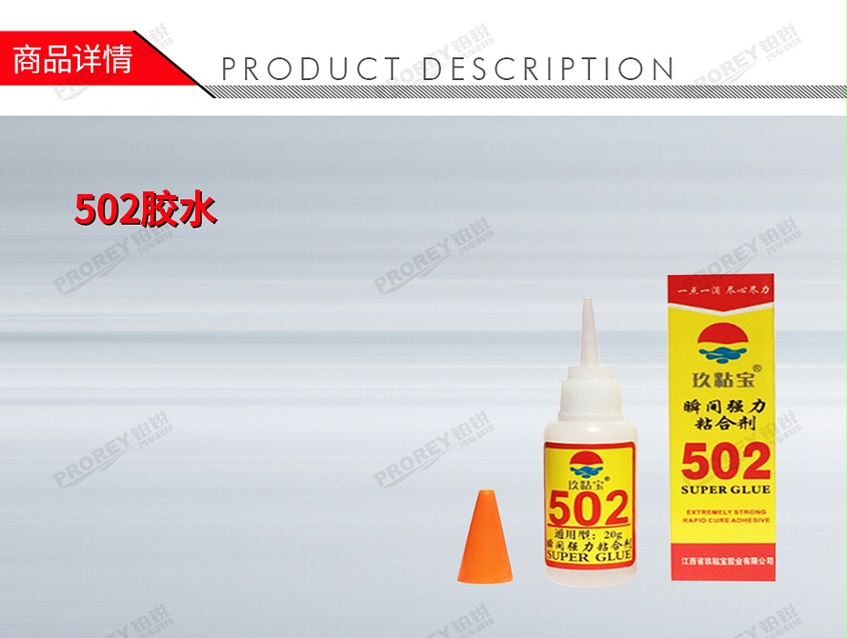 GW-130971391-LOCAL PSK5C 502膠水-1