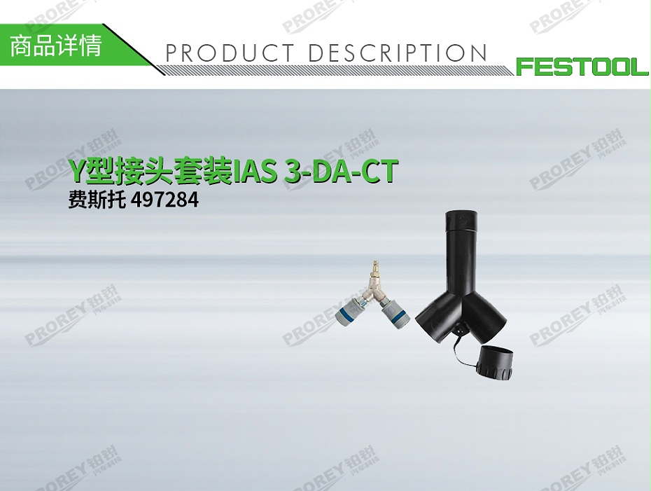 GW-180990198-費(fèi)斯托 497284 Y型接頭套裝IAS 3-DA-CT-1