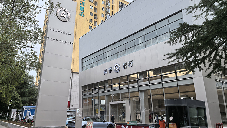 湖北鴻蒙智行4S店-宜昌建銀華界