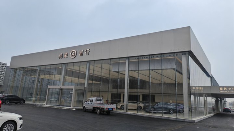山東鴻蒙智行4S店-菏澤鴻源鴻蒙智行店