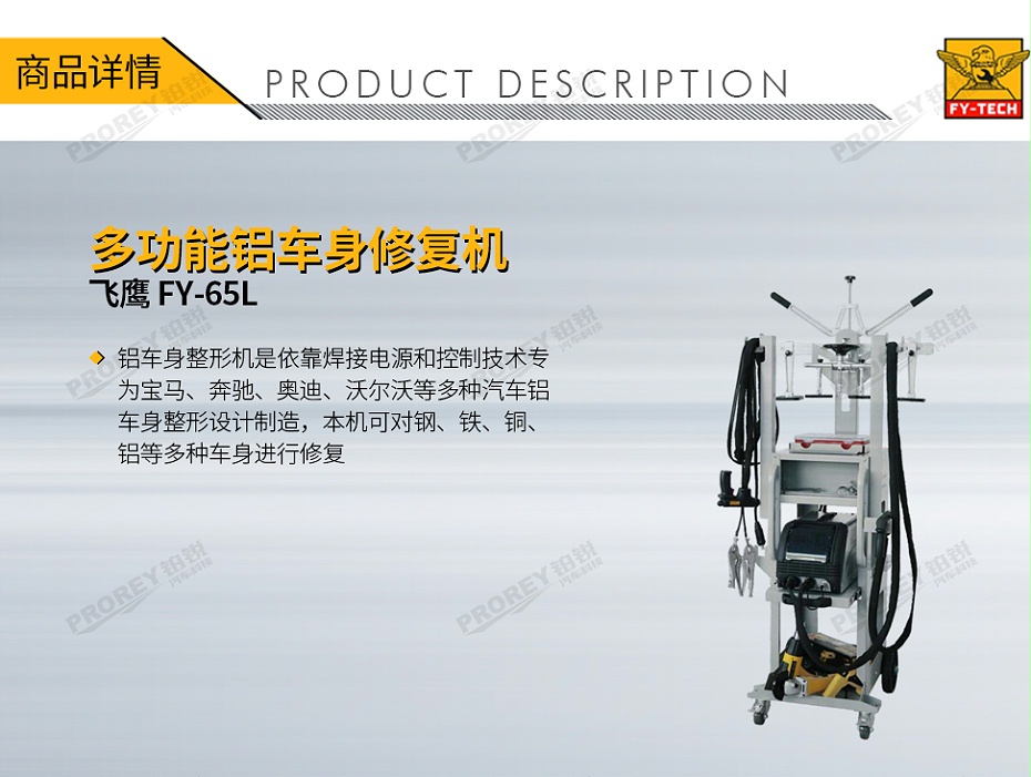 GW-140070014-飛鷹 FY-65L 多功能逆變鋁車身修復(fù)機-1