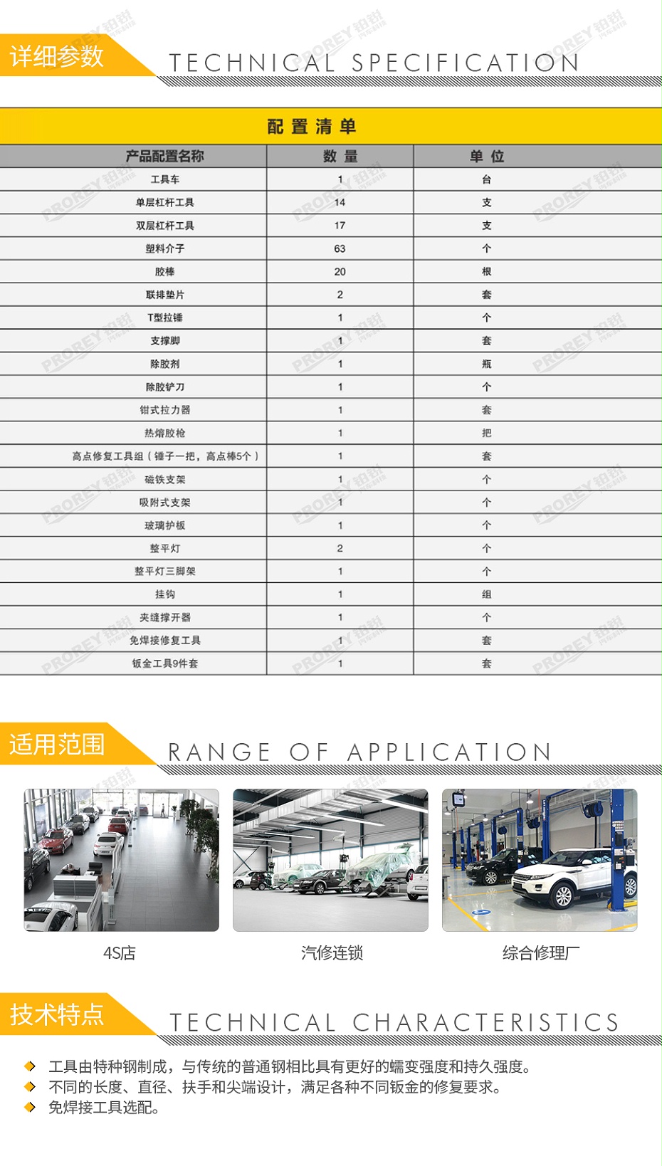 GW-140070020-飛鷹 FY-9015國(guó)產(chǎn)（帶工具車） 快速鈑金凹陷修復(fù)系統(tǒng)-2