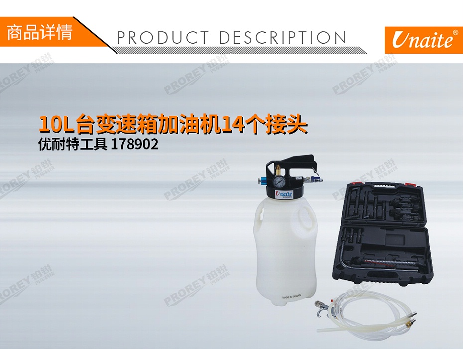 GW-170990088-優(yōu)耐特工具 178902 10L臺(tái)變速箱加油機(jī)14個(gè)接頭-1