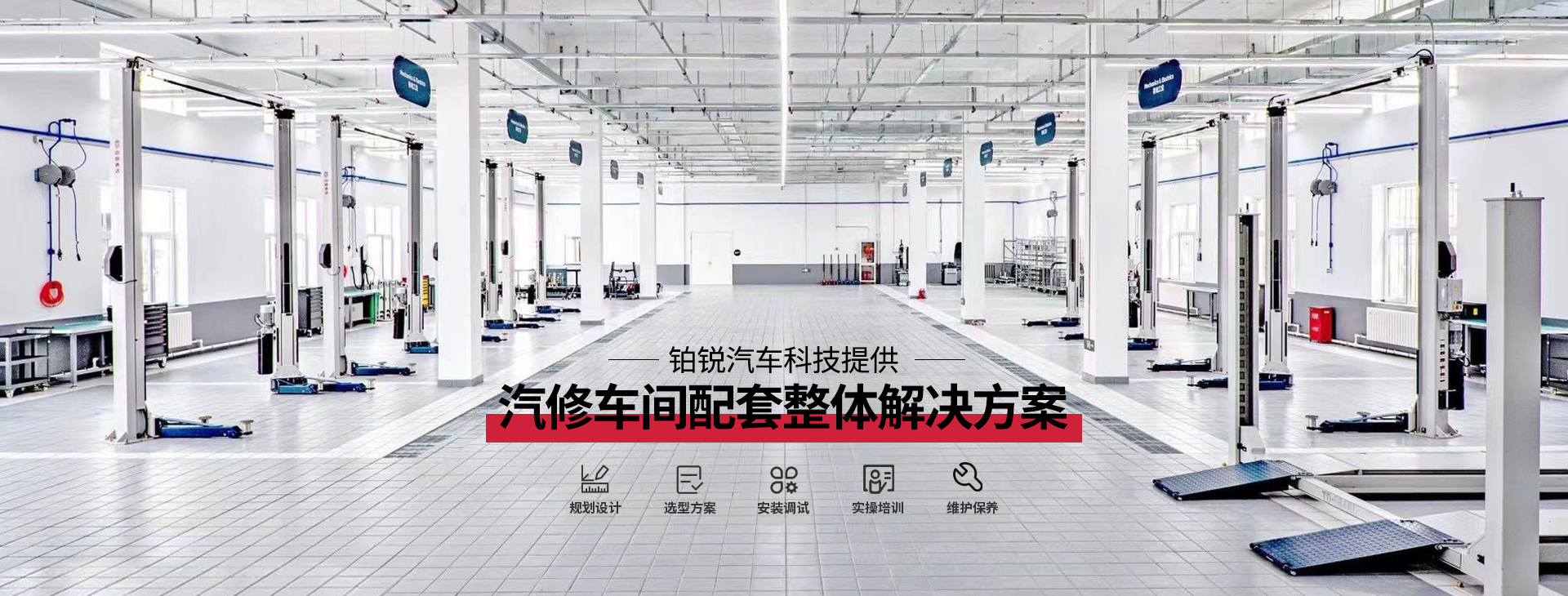 鉑銳汽車(chē)科技-直營(yíng)連鎖，故障報(bào)修，2小時(shí)響應(yīng)