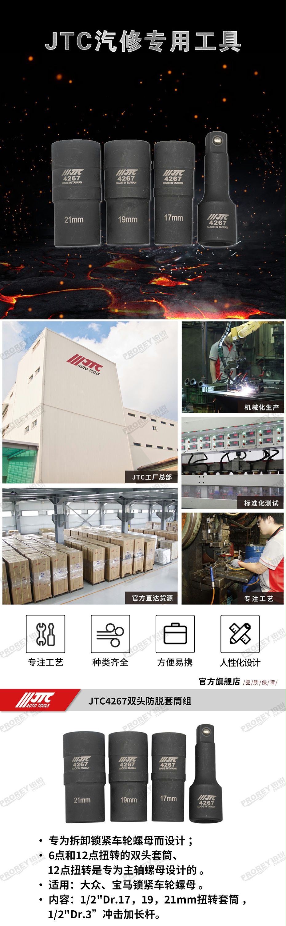 GW-130040778-JTC-4267-雙頭防脫套筒組 -1